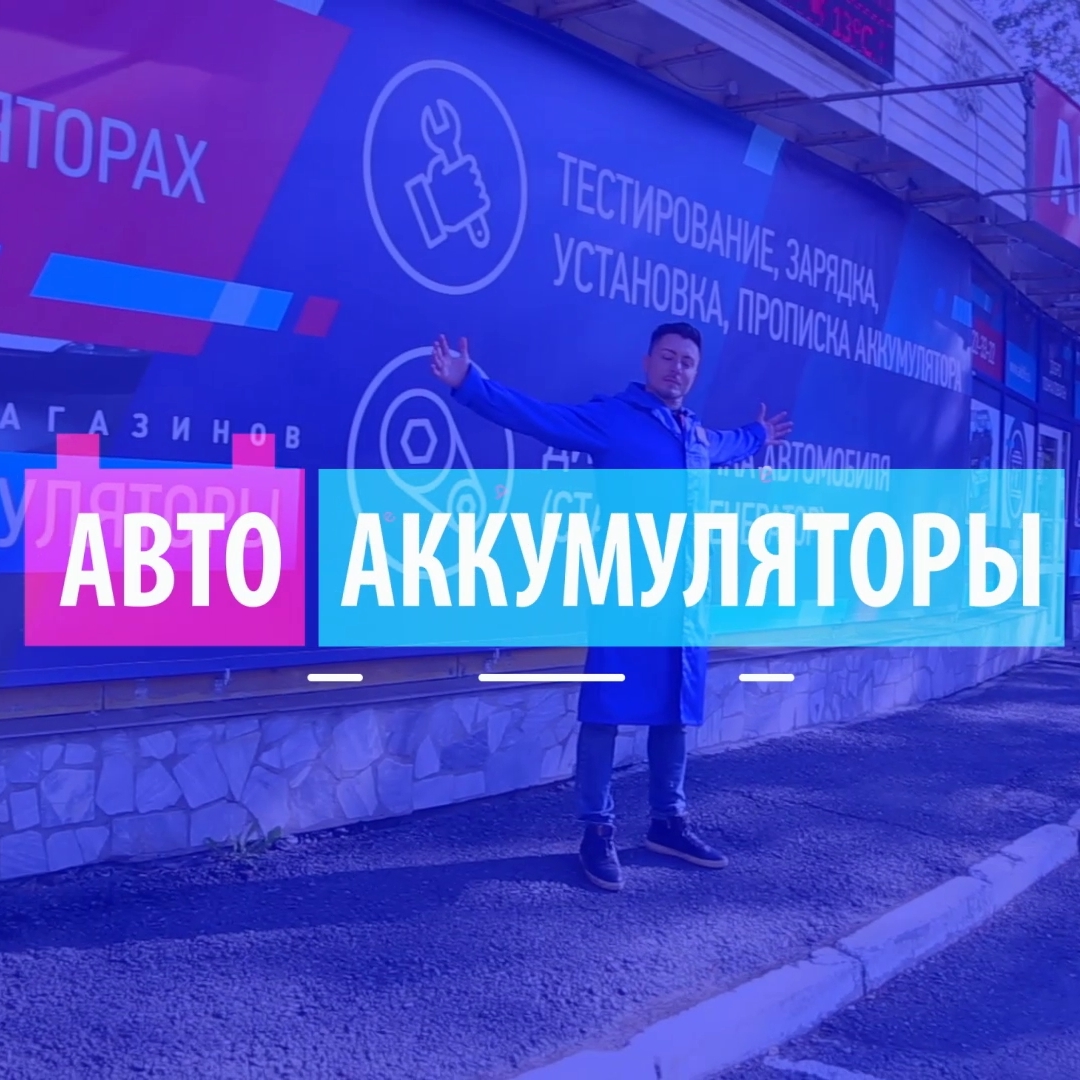 магазин аккумуляторов